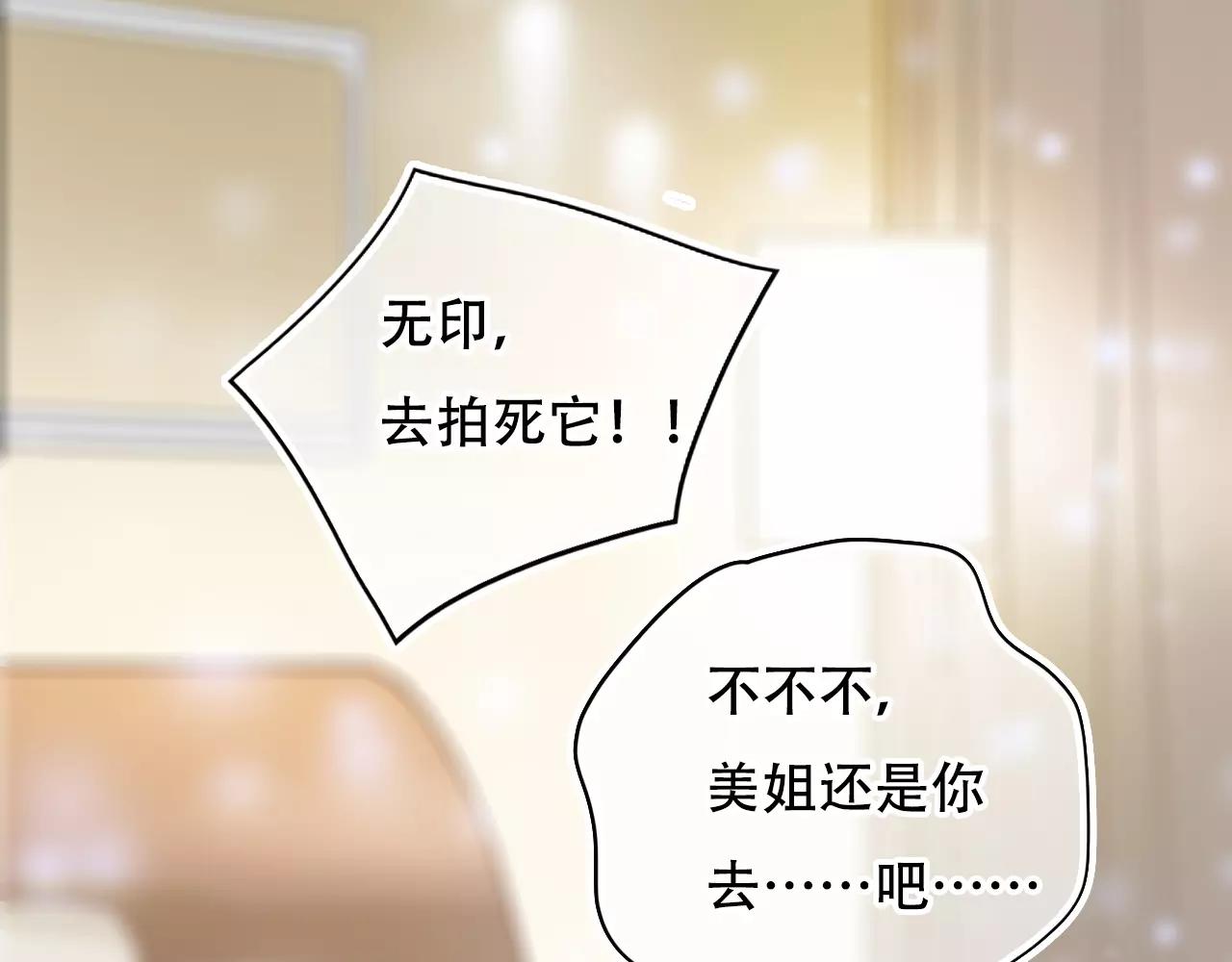 《无印良宠》第19话 酥饼空降 第13页