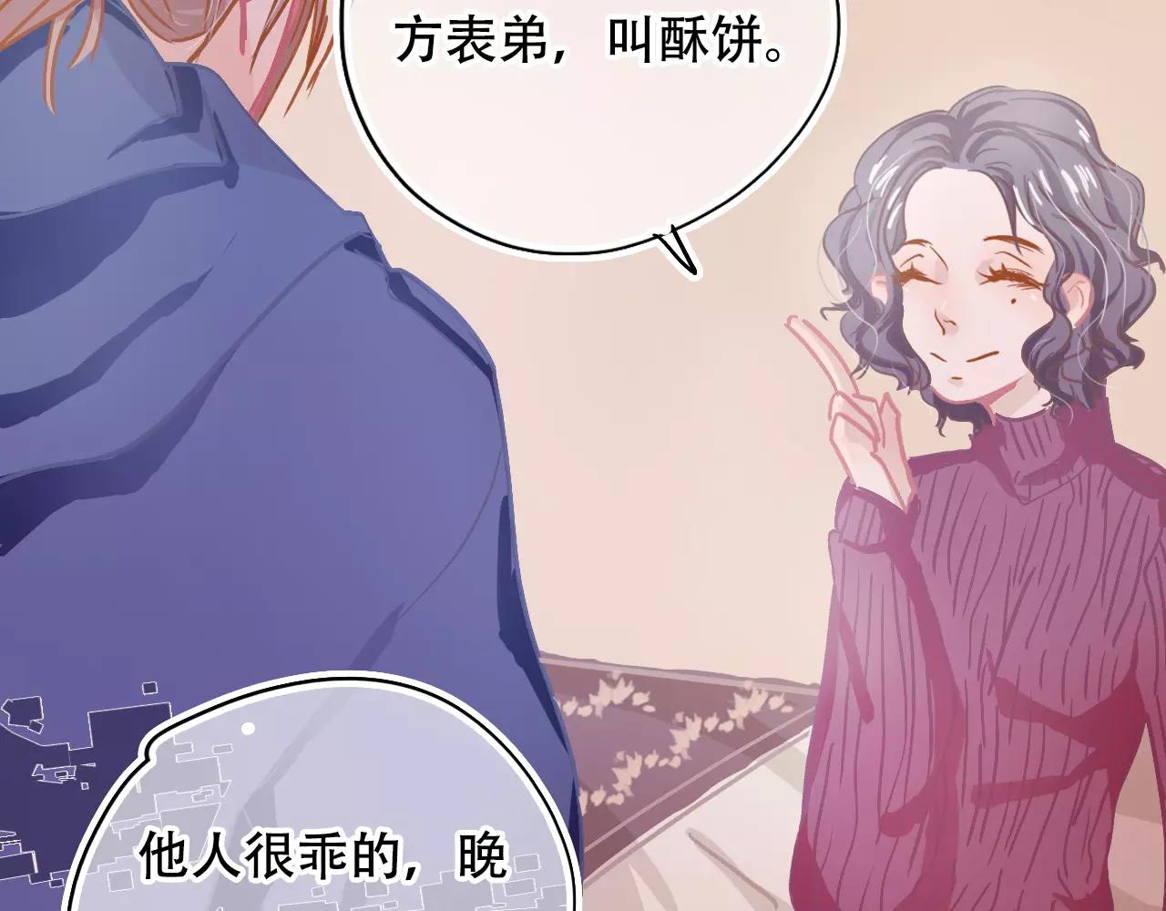 《无印良宠》第19话 酥饼空降 第44页