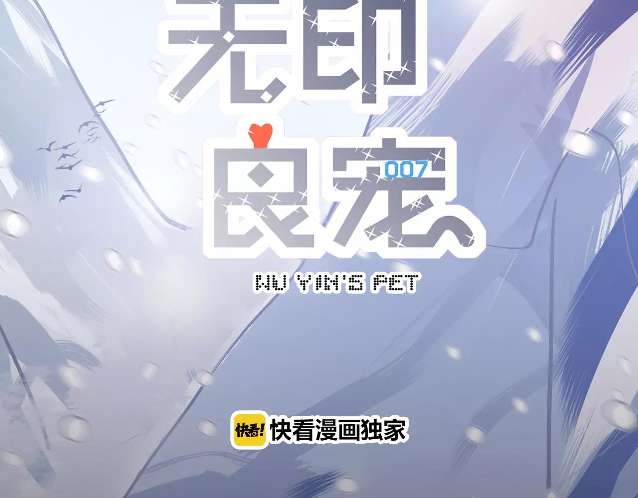 《无印良宠》第18话 体验生活 第12页