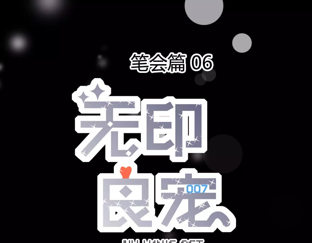 《无印良宠》第22话 怎么是你？ 第13页