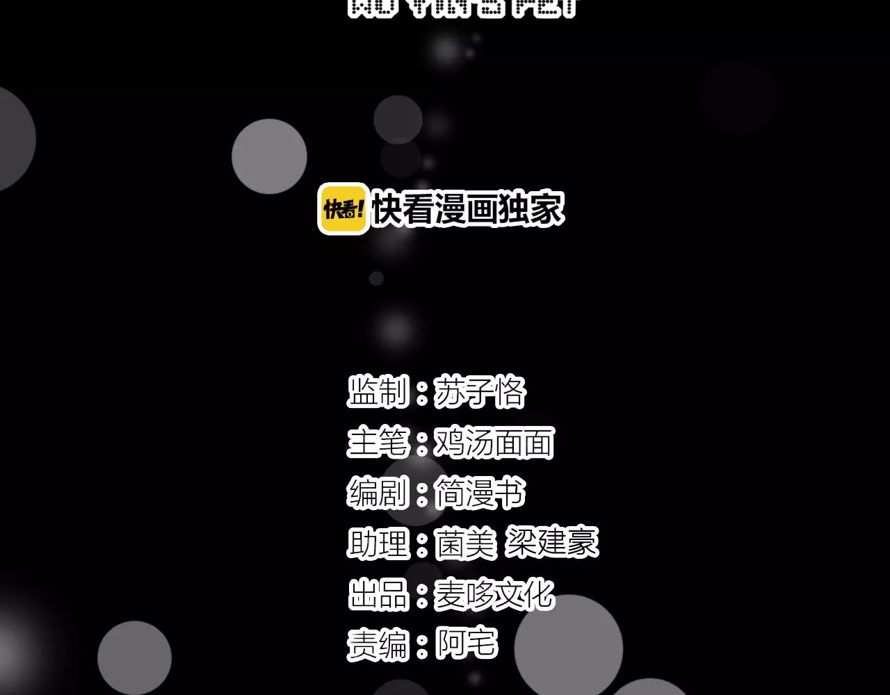 《无印良宠》第22话 怎么是你？ 第14页