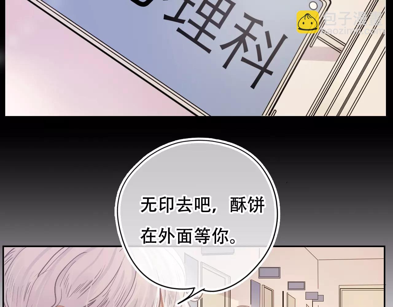《无印良宠》第22话 怎么是你？ 第17页