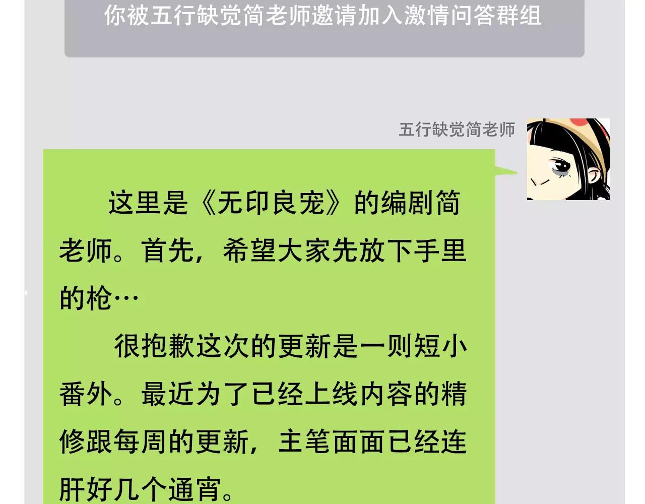 《无印良宠》脑洞番外 02 理发篇 第13页