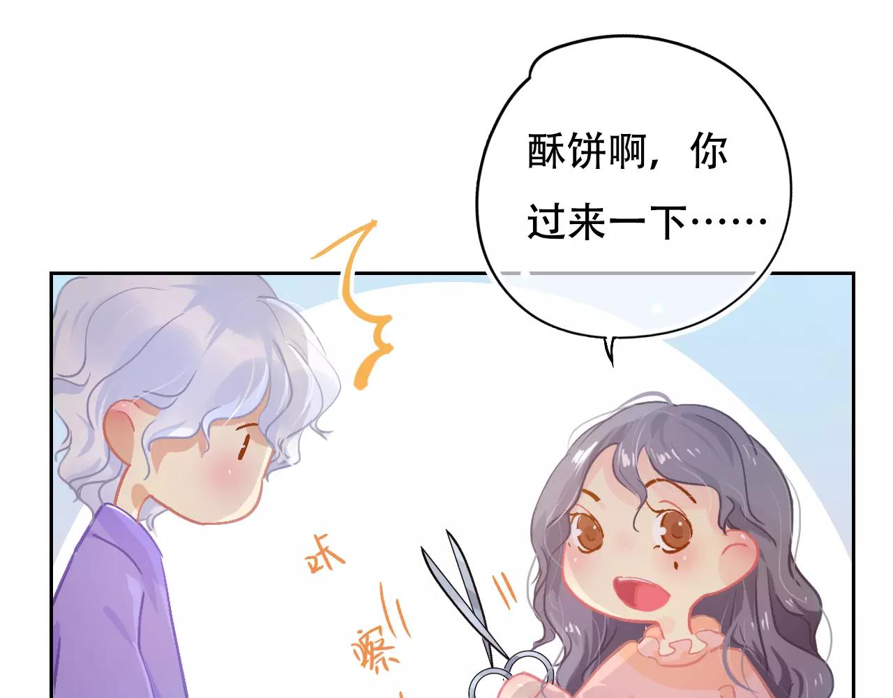 《无印良宠》脑洞番外 02 理发篇 第4页