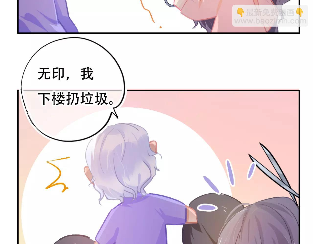《无印良宠》脑洞番外 02 理发篇 第5页