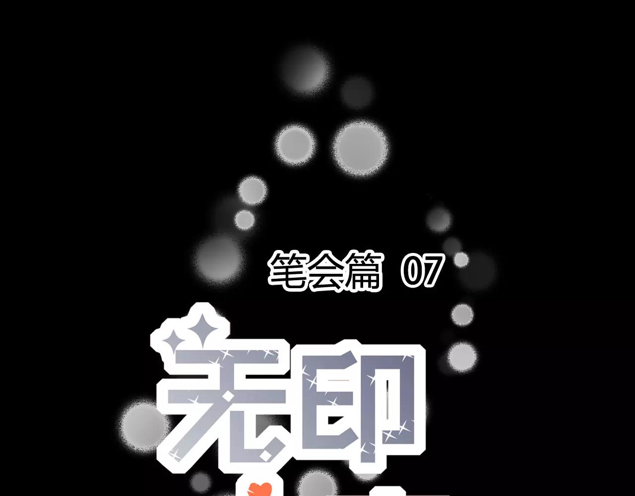 《无印良宠》第23话 真心话大冒险 第24页