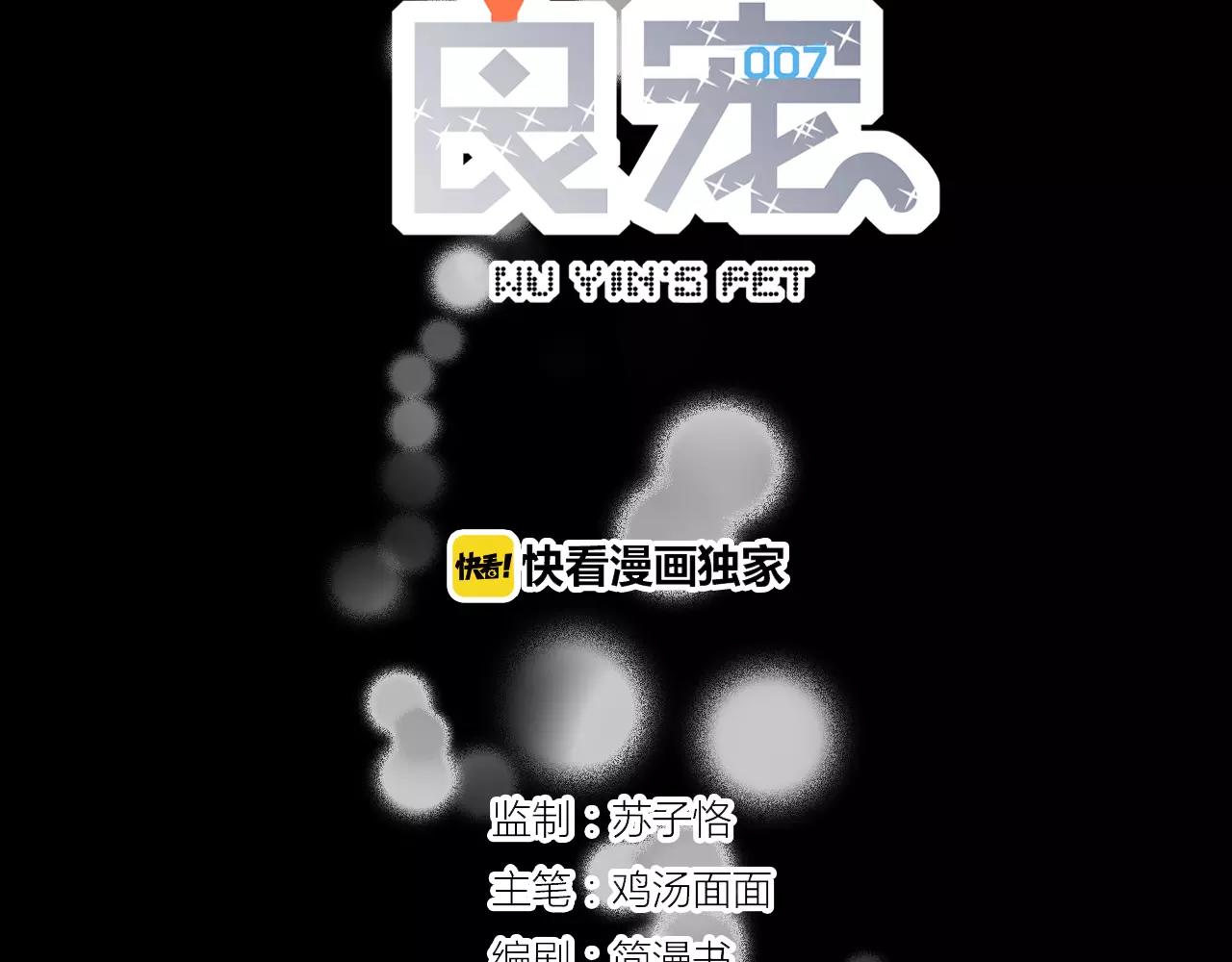 《无印良宠》第23话 真心话大冒险 第25页