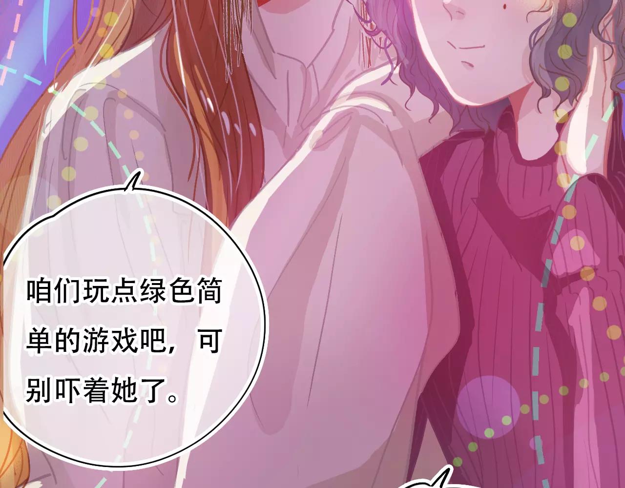 《无印良宠》第23话 真心话大冒险 第29页