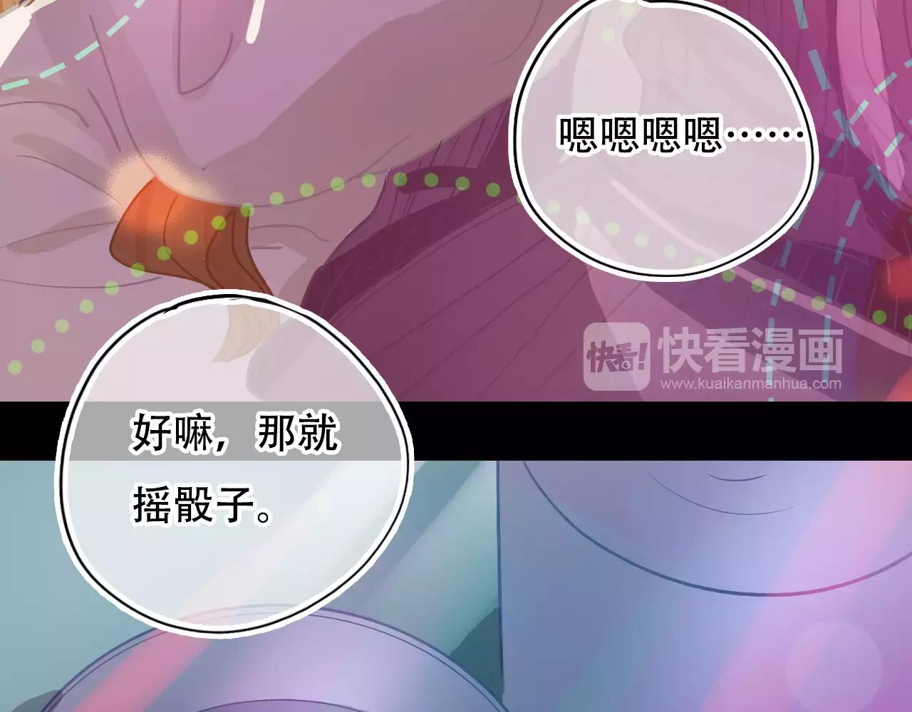 《无印良宠》第23话 真心话大冒险 第30页