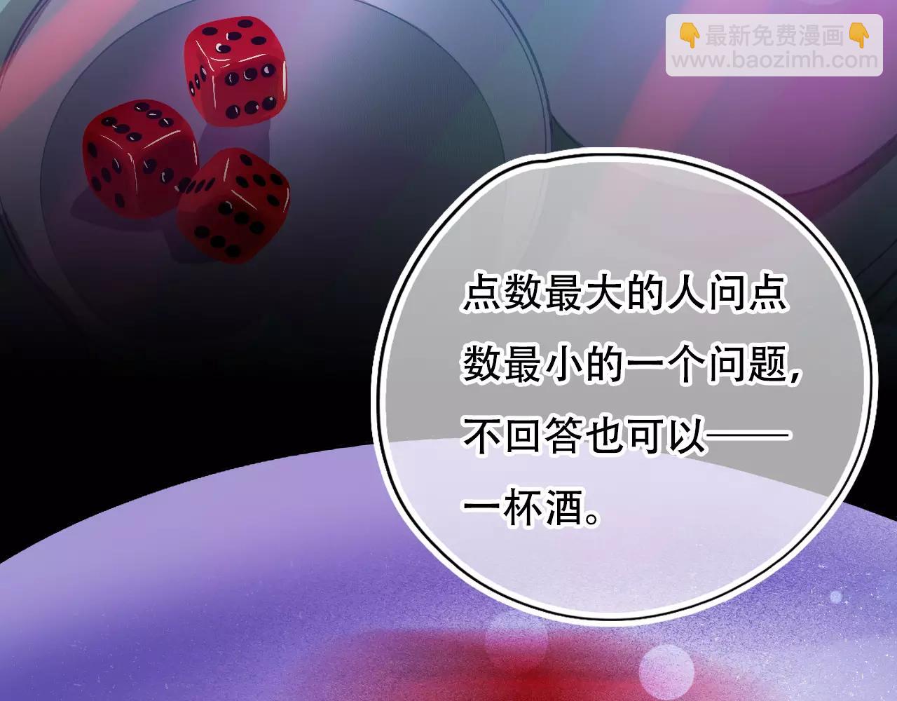 《无印良宠》第23话 真心话大冒险 第31页