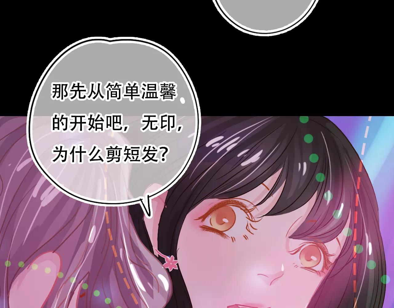 《无印良宠》第23话 真心话大冒险 第37页