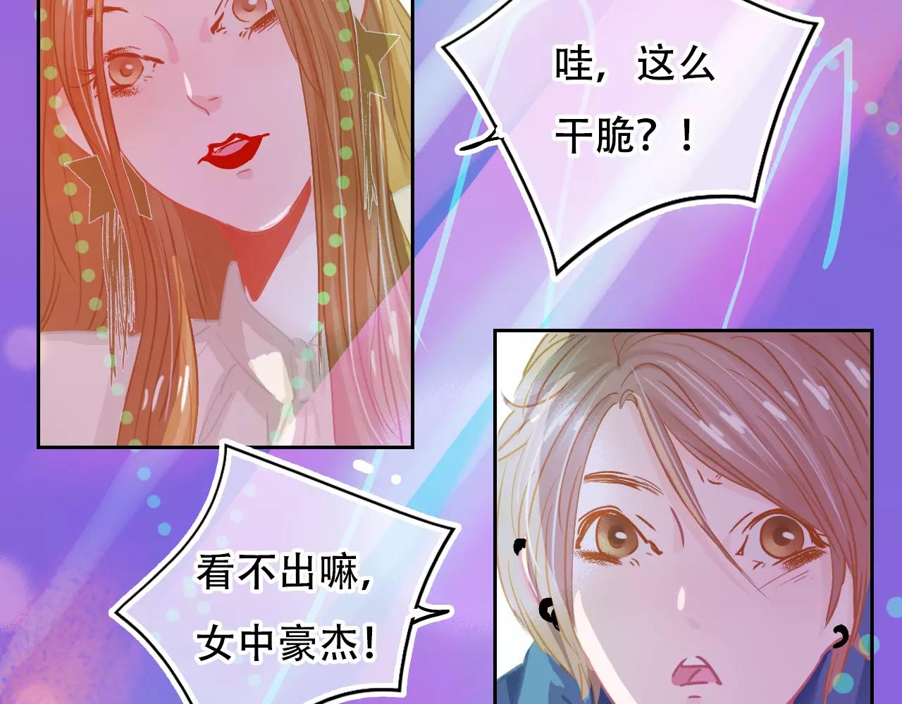 《无印良宠》第23话 真心话大冒险 第42页