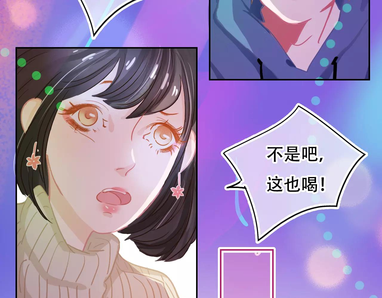 《无印良宠》第23话 真心话大冒险 第43页