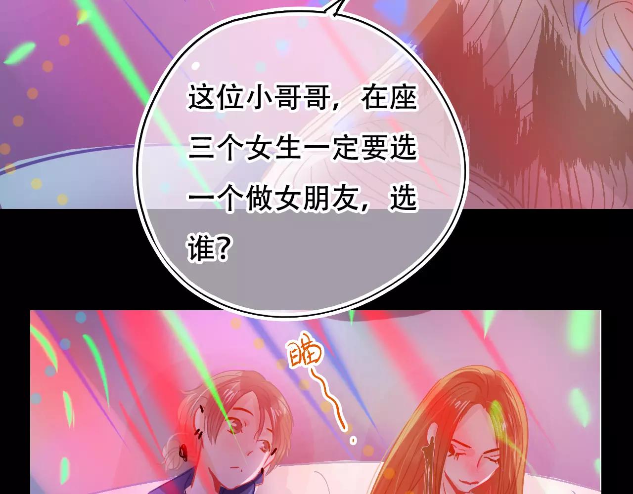 《无印良宠》第23话 真心话大冒险 第49页