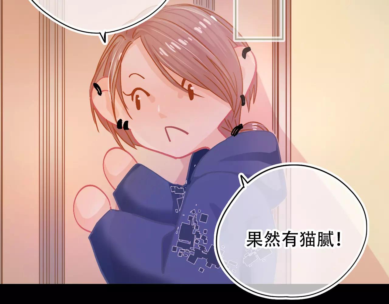 《无印良宠》第21话 熟悉的短信 第20页