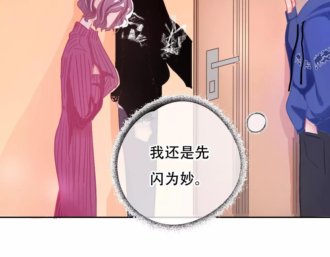 《无印良宠》第21话 熟悉的短信 第31页