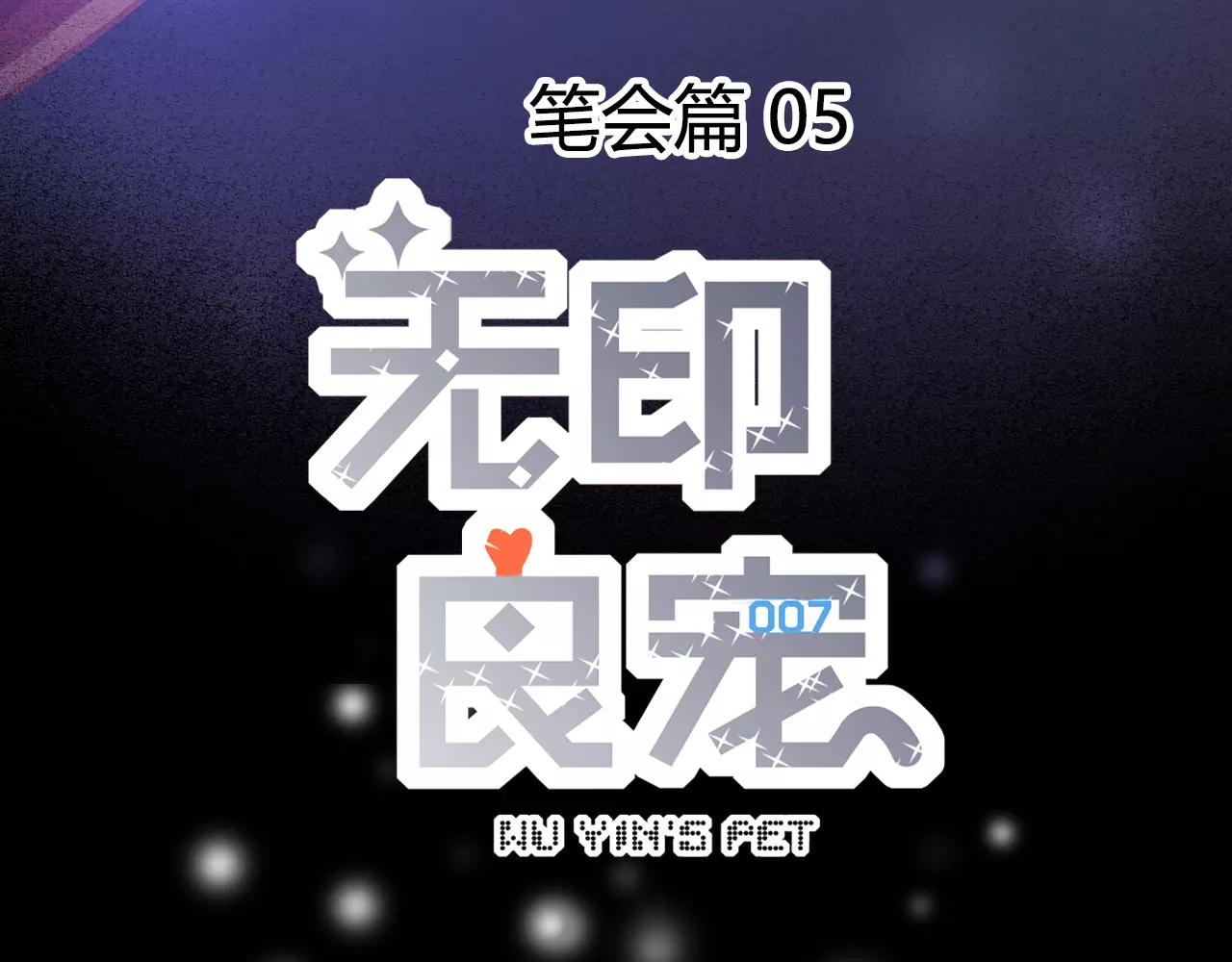 《无印良宠》第21话 熟悉的短信 第6页