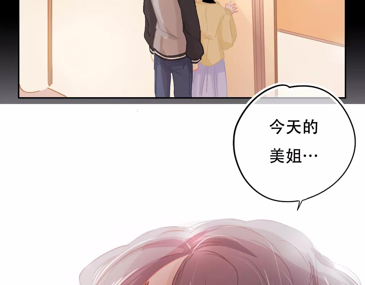 《无印良宠》第26话 各有心事 第27页