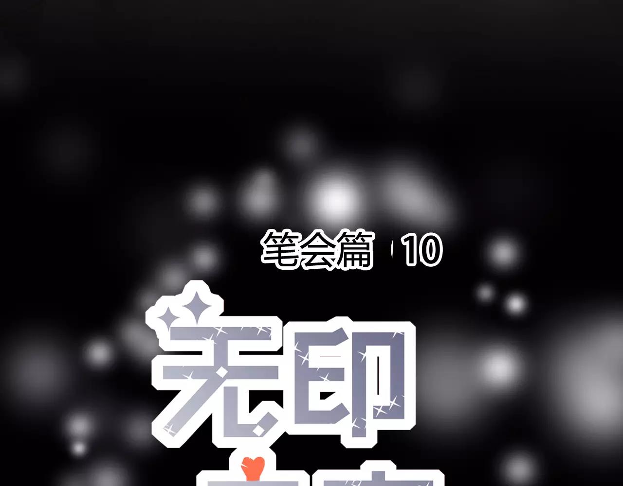 《无印良宠》第26话 各有心事 第31页