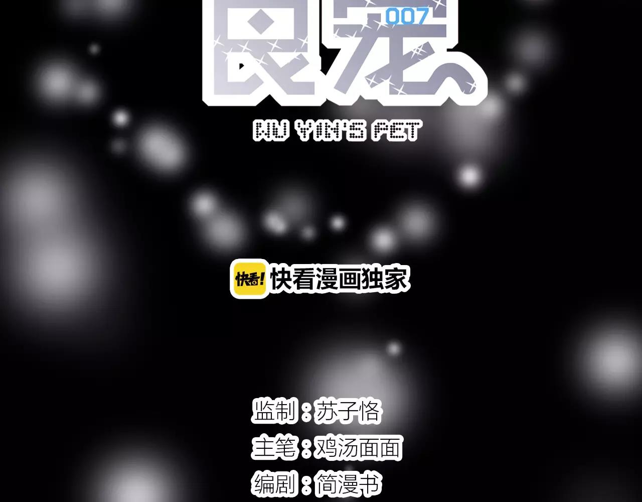 《无印良宠》第26话 各有心事 第32页