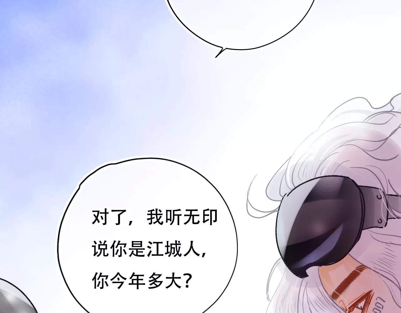 《无印良宠》第27话 雪崩降临 第34页