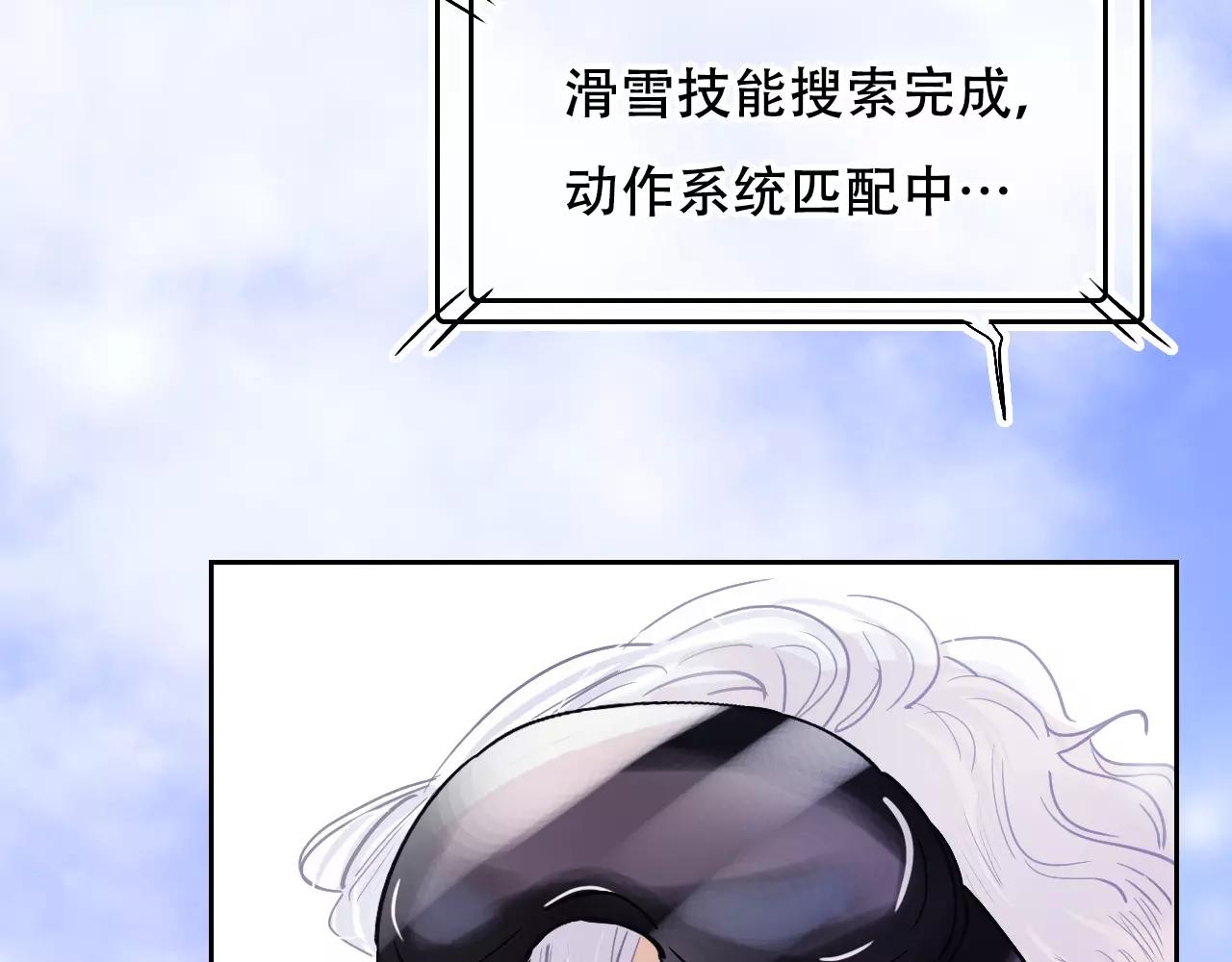 《无印良宠》第27话 雪崩降临 第3页