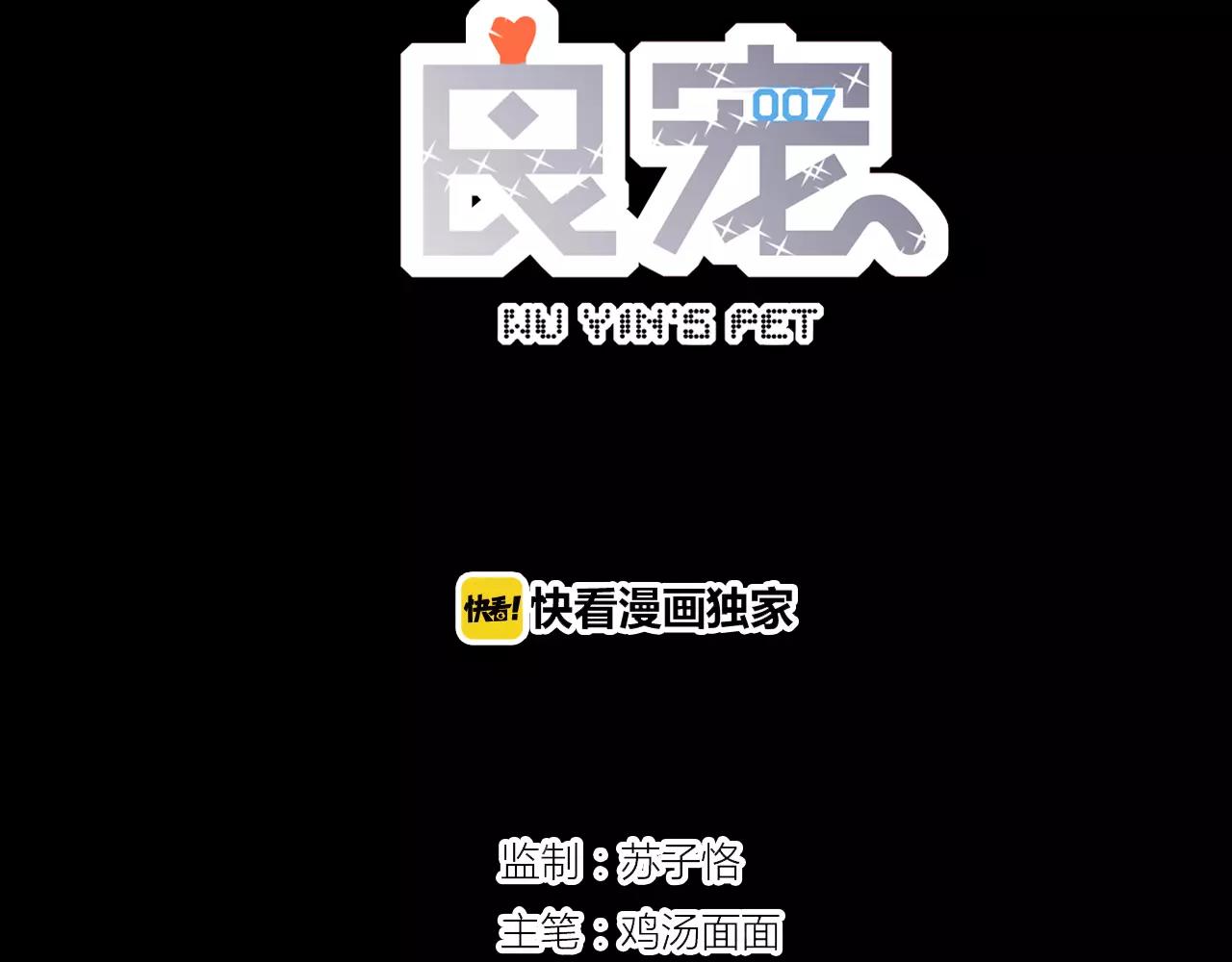 《无印良宠》第24话 醉酒 第24页