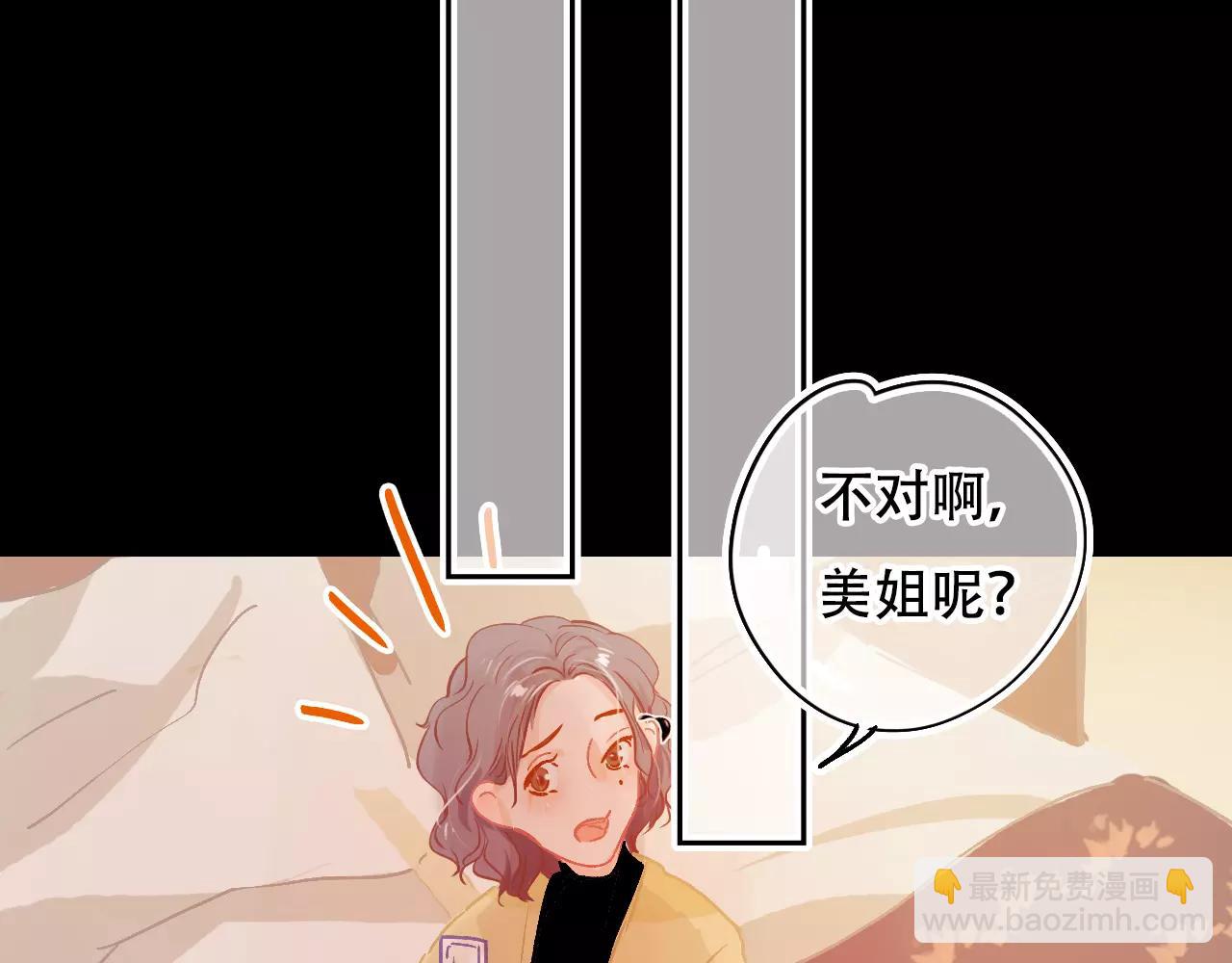 《无印良宠》第25话 他真好看 第34页
