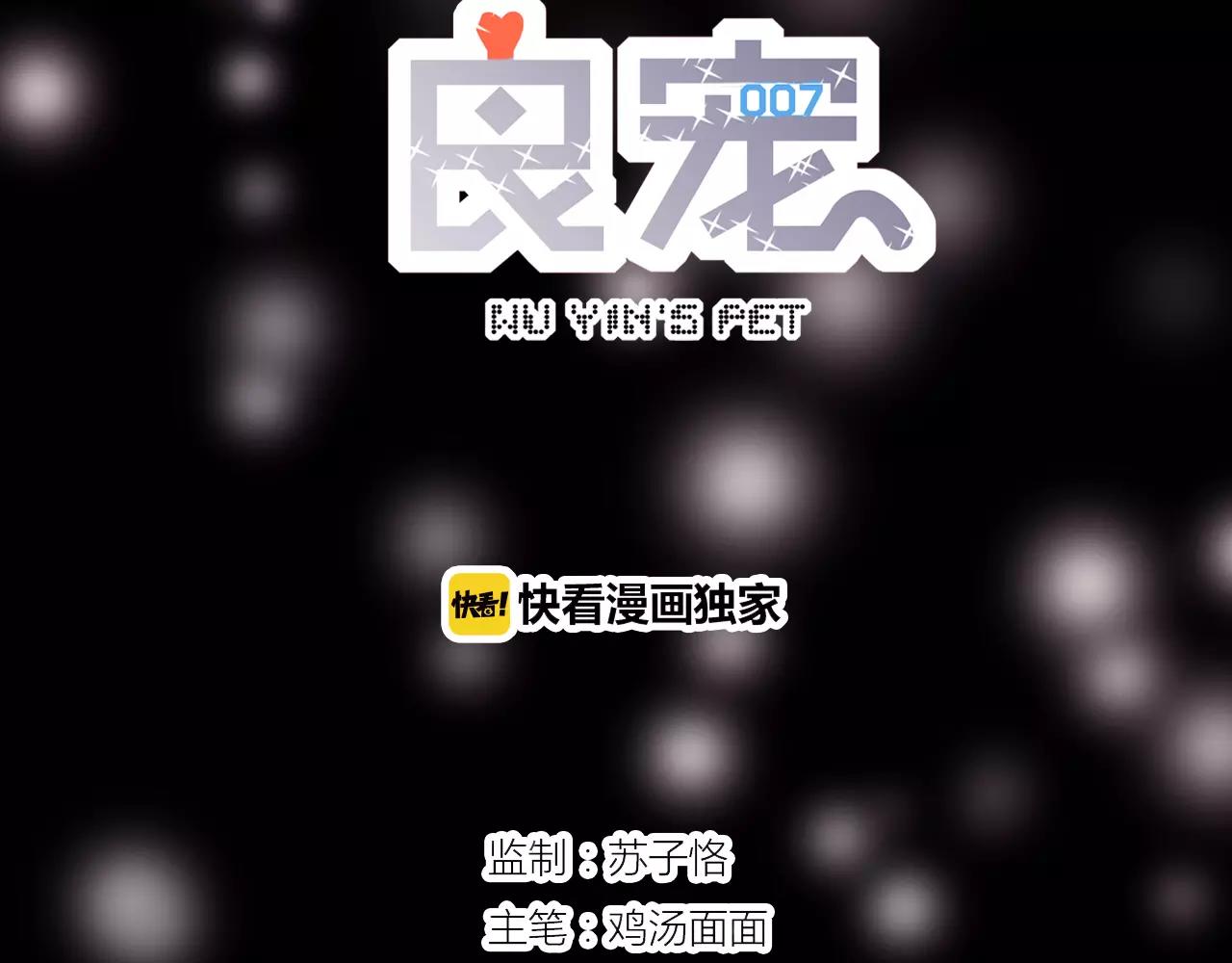 《无印良宠》第28话 矛盾 第9页