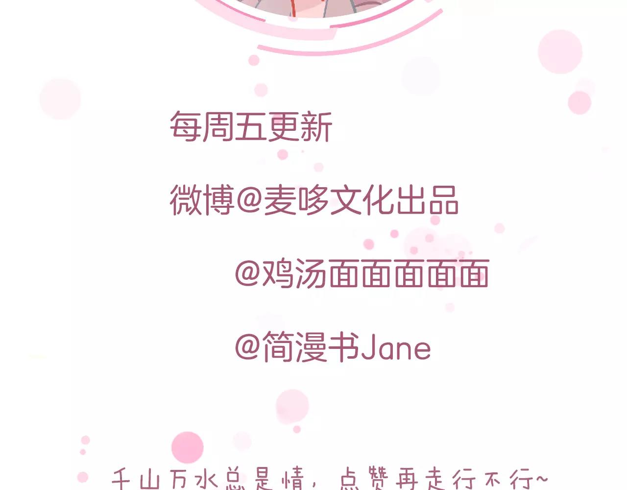 《无印良宠》脑洞番外 03 充电宝篇 第11页