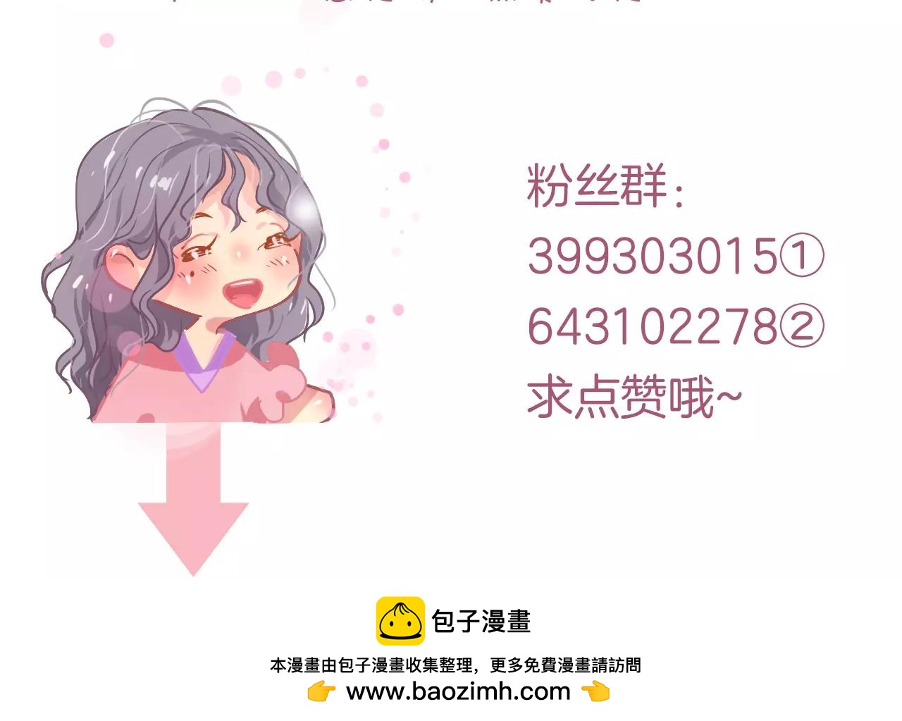 《无印良宠》脑洞番外 03 充电宝篇 第12页