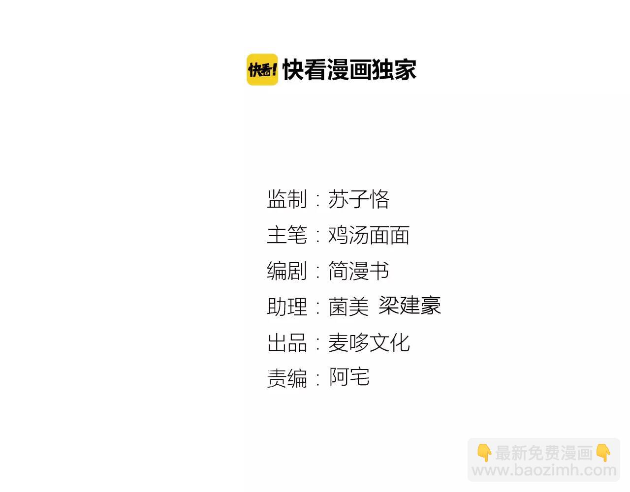 《无印良宠》脑洞番外 03 充电宝篇 第3页