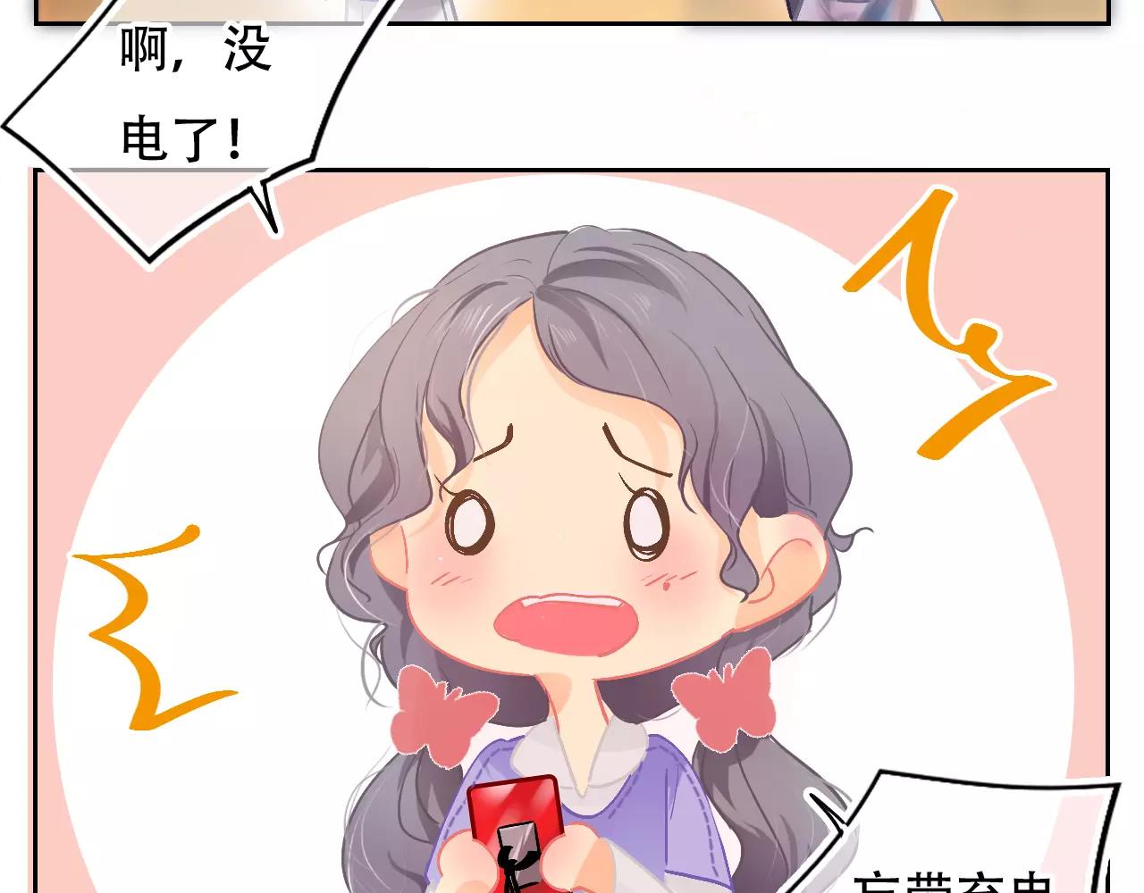 《无印良宠》脑洞番外 03 充电宝篇 第5页
