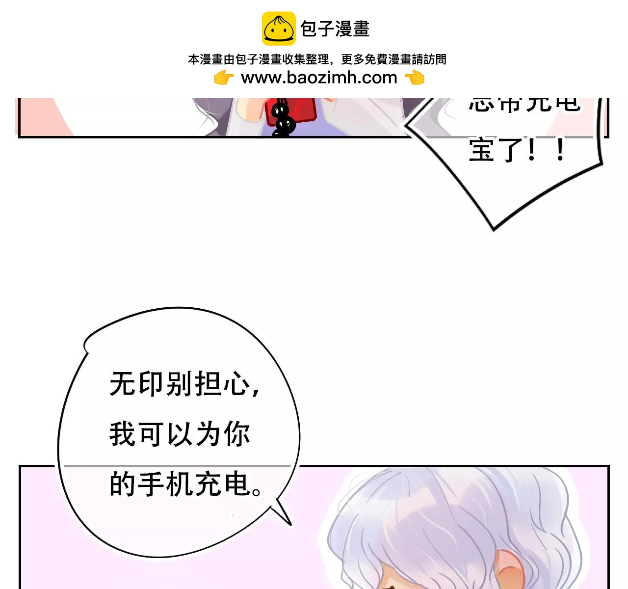 《无印良宠》脑洞番外 03 充电宝篇 第6页