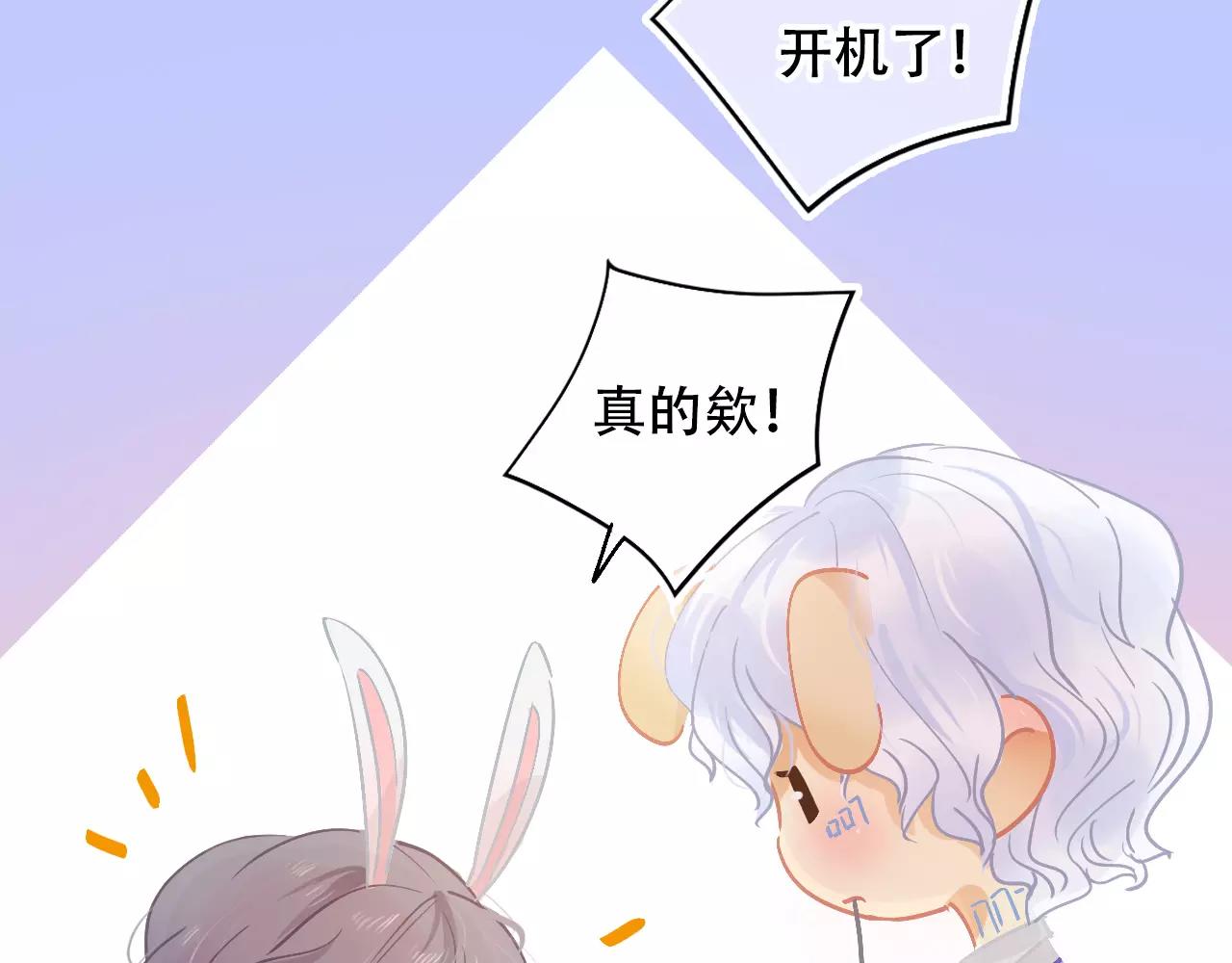 《无印良宠》脑洞番外 03 充电宝篇 第8页