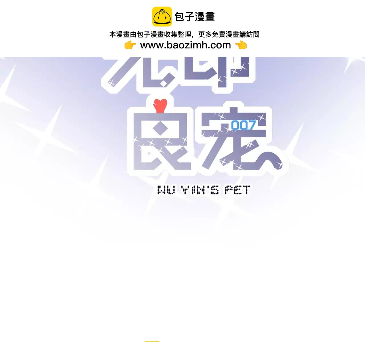《无印良宠》角色卡收集！ 第2页