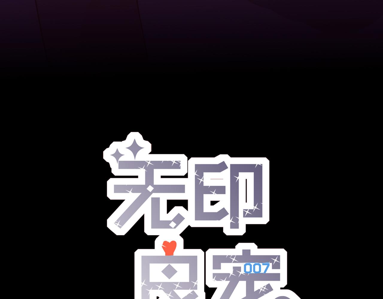 《无印良宠》第29话 与他的初遇 第19页