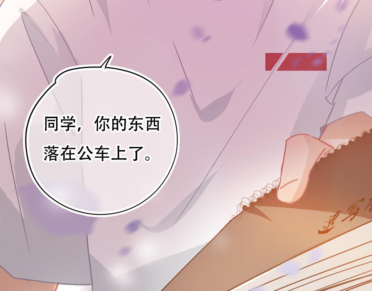 《无印良宠》第29话 与他的初遇 第31页