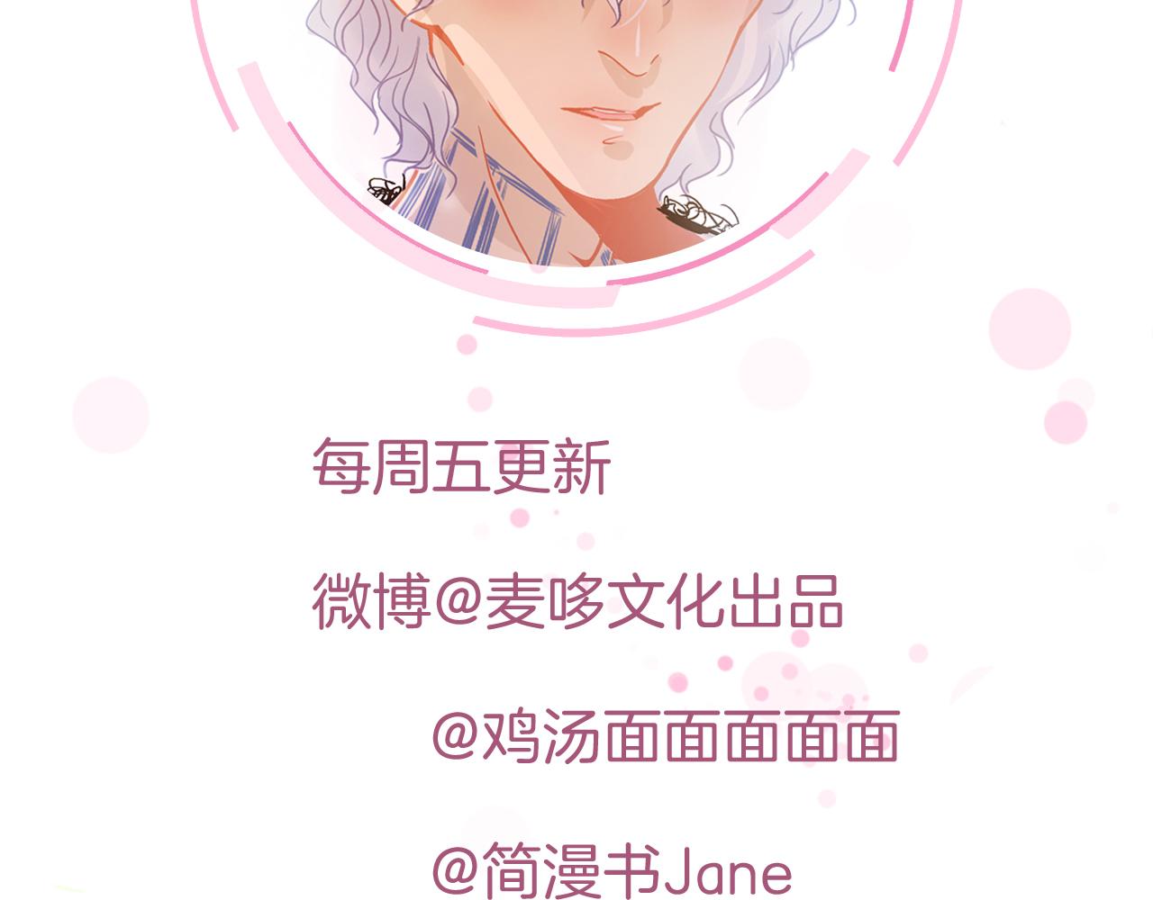 《无印良宠》脑洞番外 04 数星星篇 第19页