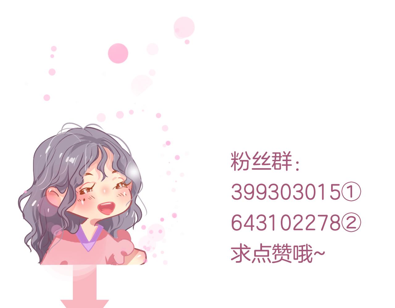 《无印良宠》脑洞番外 04 数星星篇 第20页