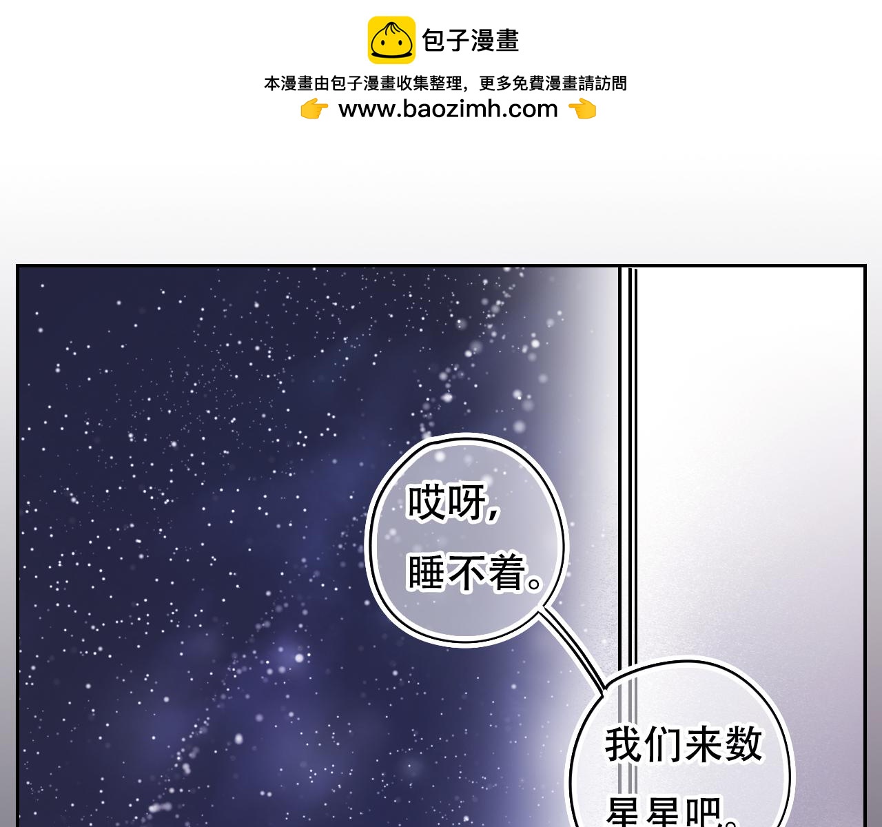 《无印良宠》脑洞番外 04 数星星篇 第4页