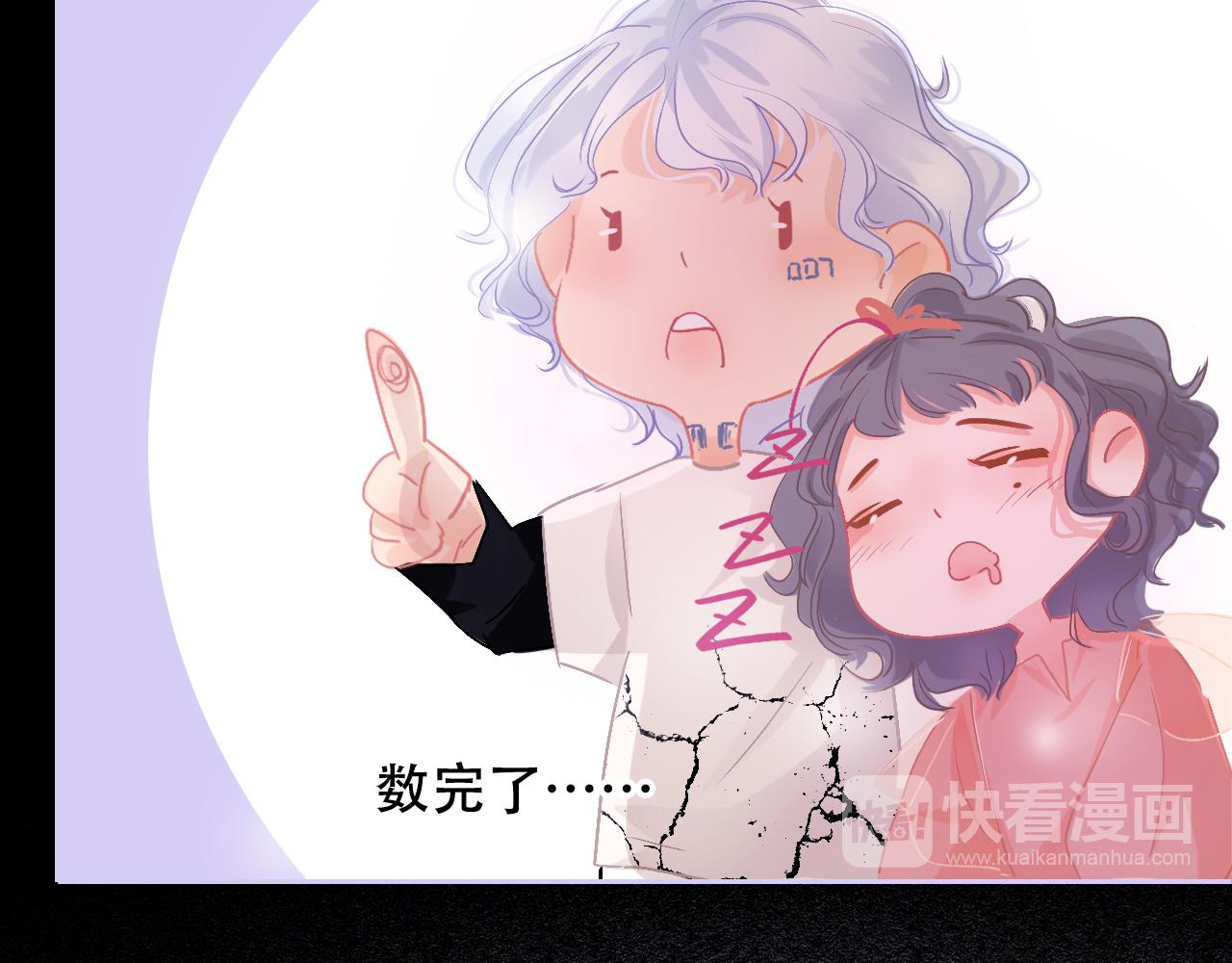 《无印良宠》脑洞番外 04 数星星篇 第9页