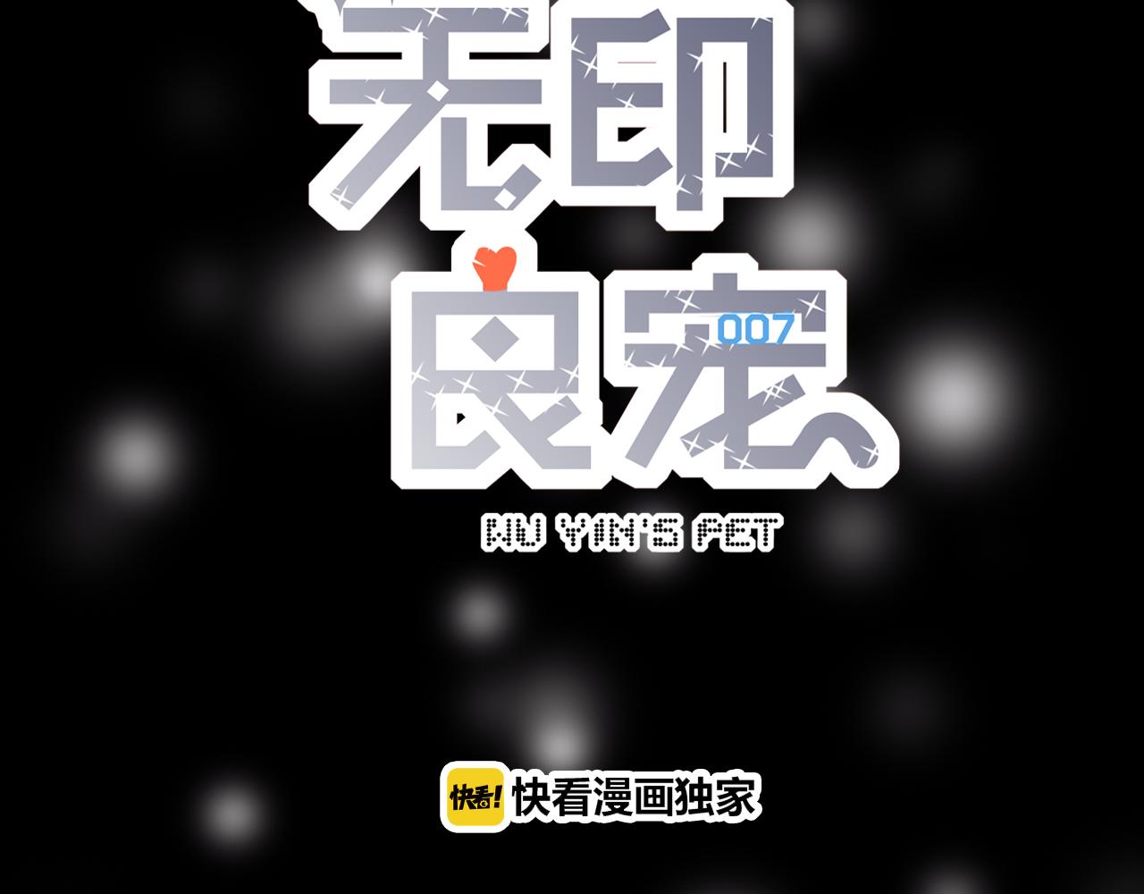 《无印良宠》第32话 我的愿望 第32页