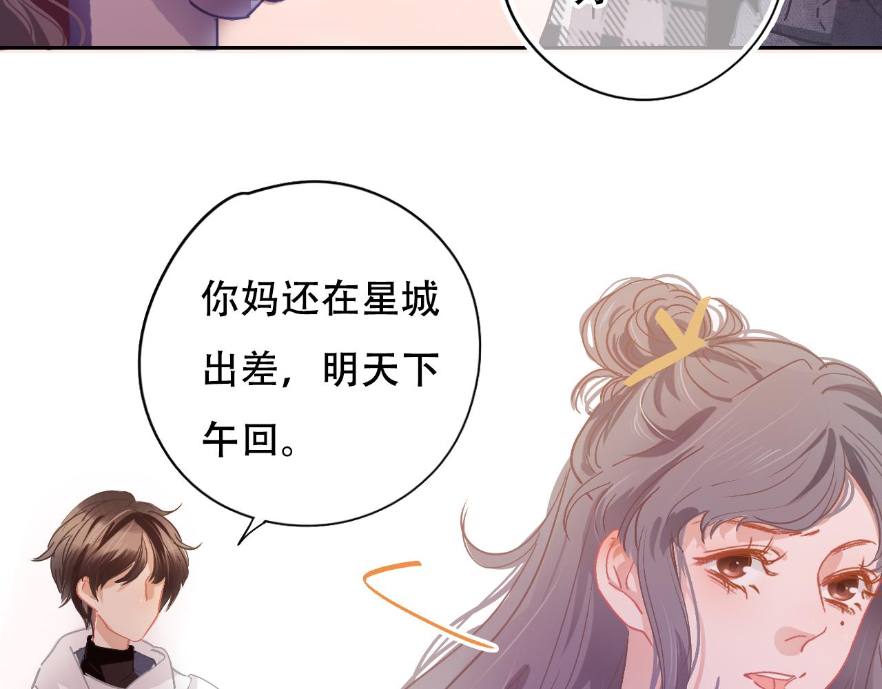 《无印良宠》第31话 带你去个地方 第15页