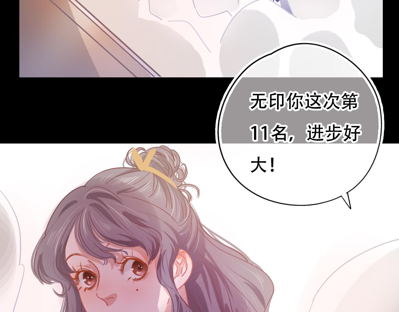 《无印良宠》第31话 带你去个地方 第3页