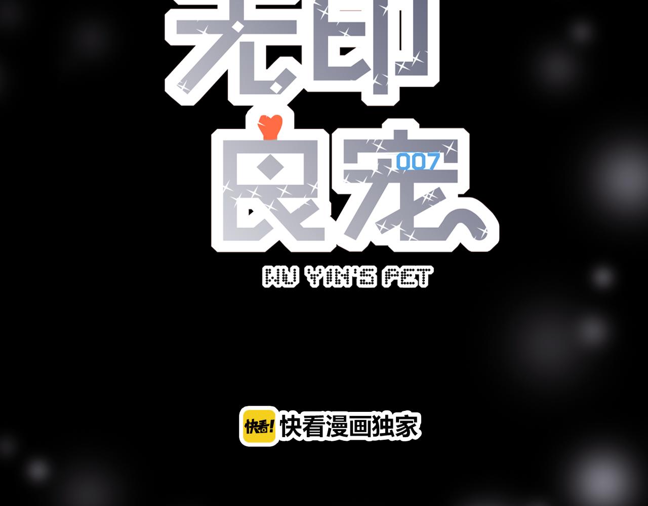 《无印良宠》第33话 给我勇气 第35页