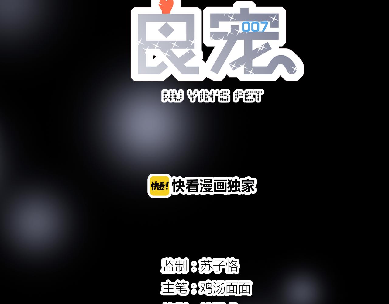 《无印良宠》第35话 我不要死！ 第31页