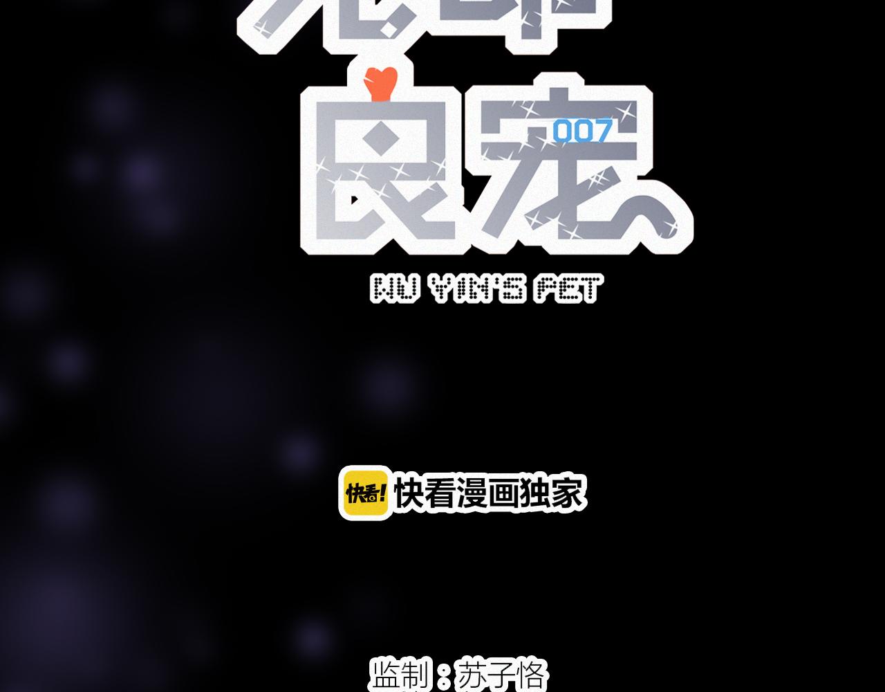 《无印良宠》第36话 带你回家 第33页