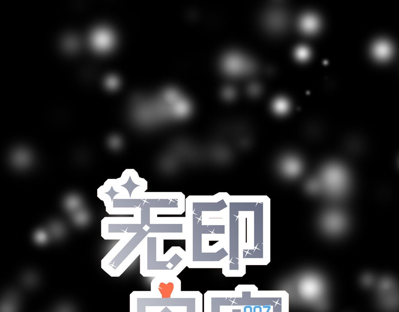 《无印良宠》第40话 他对我很重要 第26页