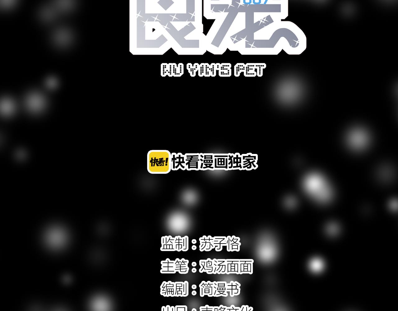 《无印良宠》第40话 他对我很重要 第27页